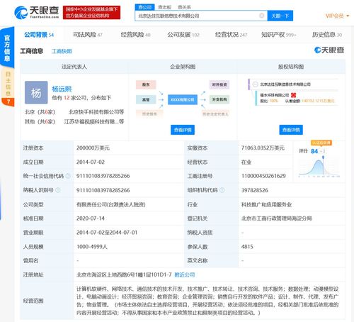 快手關聯公司資本實力大幅增強，注冊資本提升至20億美元